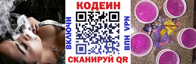 Кодеин напиток Lean (лин)  блэк спрут как зайти  Пугачёв 